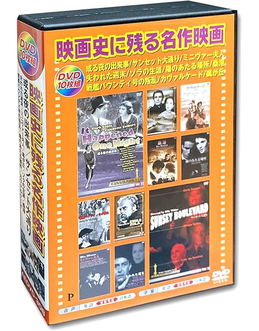 Amazon.co.jp: ヒッチコック作品 日本語吹替版 DVD10枚組 AEDVD-304